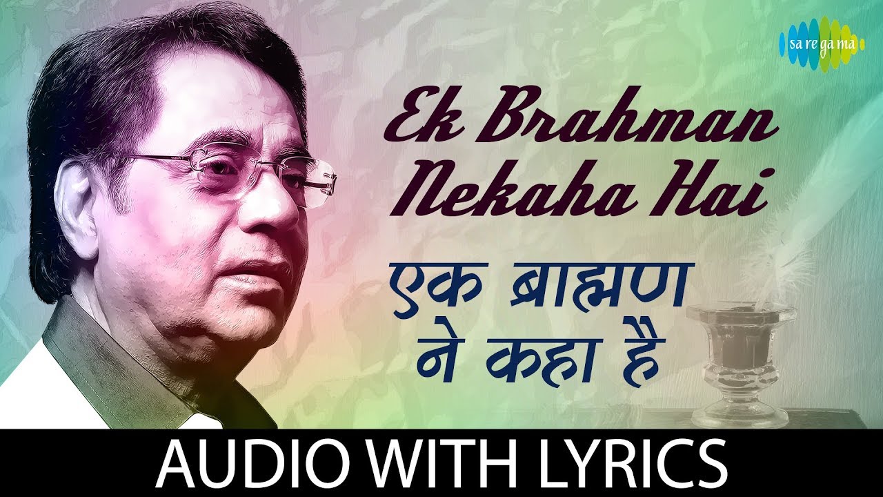 Ek Brahman Nekaha Hai Lyrical        Jagjit Singh  Mirage  Sabir Dutt  Audio