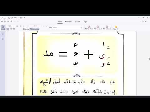 آموزش قرآن علامت مد