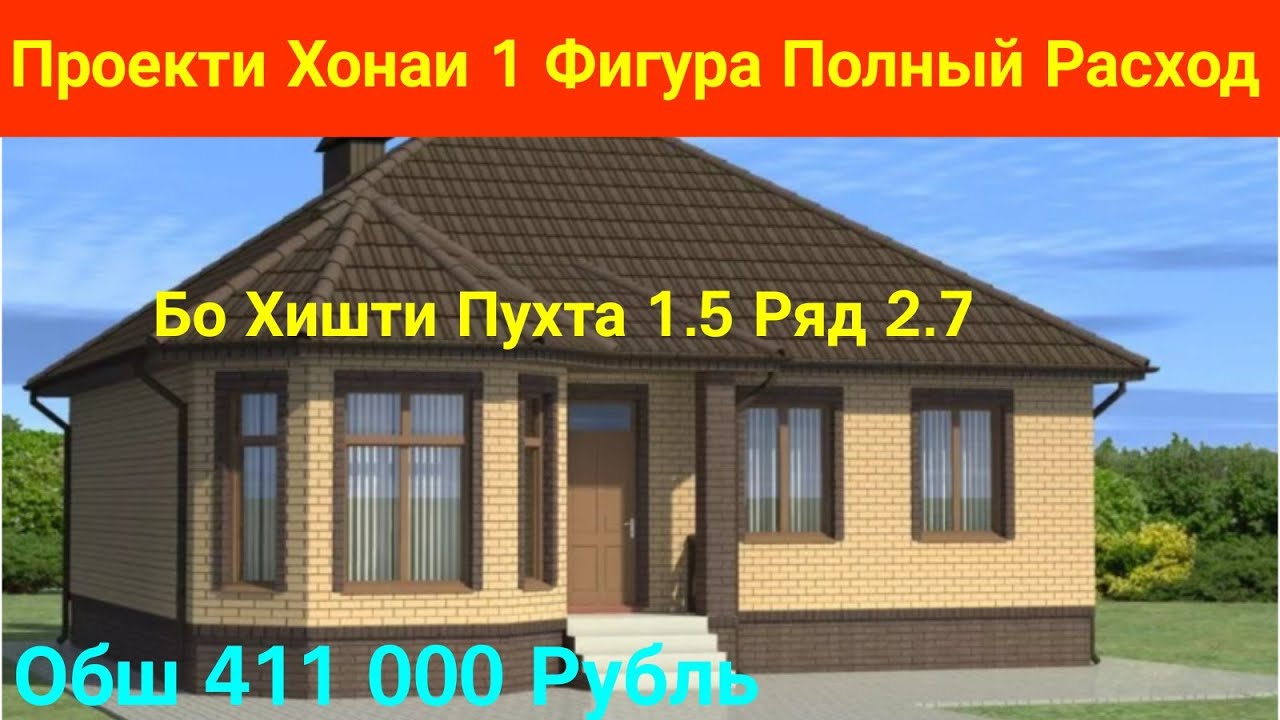 Схема хона дар точикистон