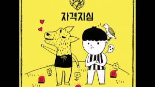 박경 Park Kyung of Block B- 자격지심 Inferiority Complex (Feat. Eunha of GFriend) (audio)