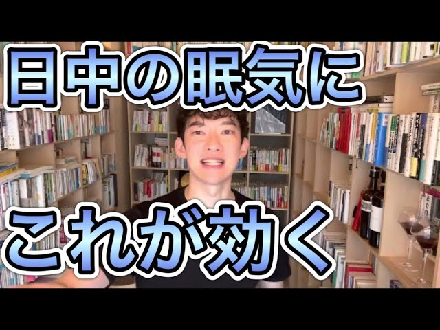 【眠気対策】集中しようとすると眠くなる現象を防ぐには
