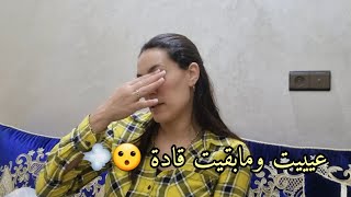 هادشي دارلي العذاب مانكذبش عليكم قنطت تحت ربي الله يسمحلي😫