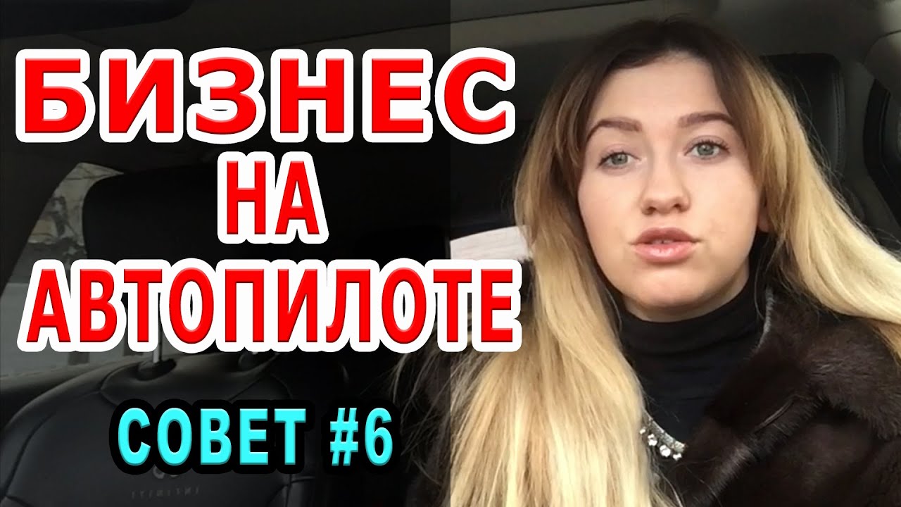 Бизнес на автопилоте [Аутсорсинговые компании в бизнесе] Совет ...