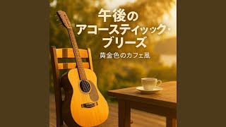 ローズヒップ・レイジー