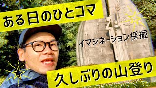 久しぶりの山登りで1日スタートです ^ ^