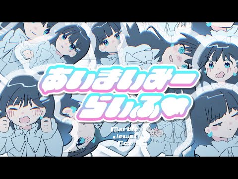 【Marble Jewel Box 】あいまいみーらいふ♡ feat. 七海うらら
