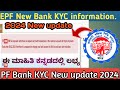 PF New Upadate 27/02/2024 | PF KYC New Update 2024 | EPFO Latest Update PF Members