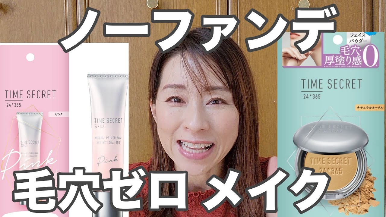 口コミ リニューアルした タイムシークレット 化粧下地の使い方と評判を徹底解説 メイクアップ 口コミ リニューアルした タイムシークレット 化粧下地の使い方と評判を徹底解説 メイクアップ