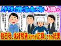【2ch馴れ初め】人手不足で倒産寸前の俺の工場が人材募集したら→数日後、未経験者ばかりが応募してきた結果…【ゆっくり】