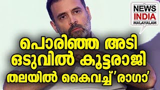 ഇനിയിപ്പൊ 2029ഉം നോക്കേണ്ട! I national news update I NEWS INDIA MALAYALAM