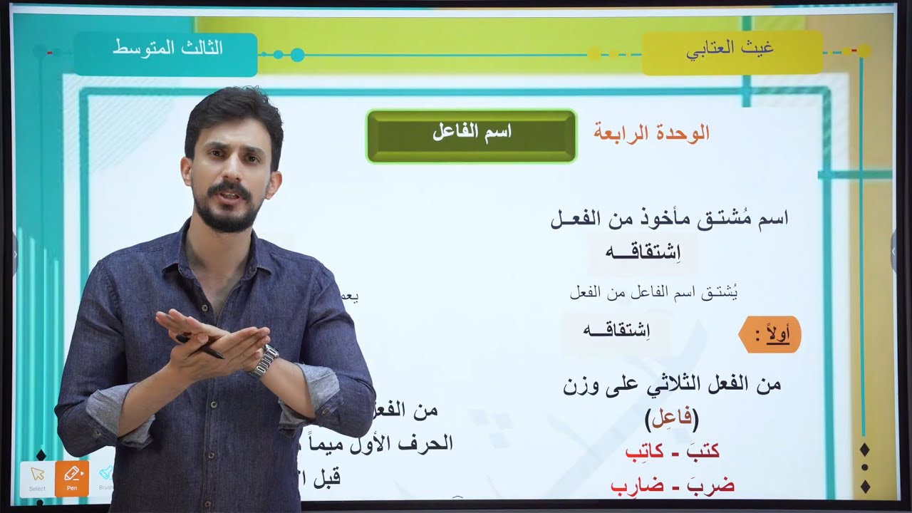 اسم الفاعل | بمحاضرة واحدة فقط الثالث المتوسط |تصوير جديد دفعة#2026| #غيث_العتابي 