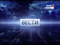 Вести. Россия 1