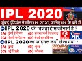 IPL 2020 | Mumbai Indian wins Final Match | IPL 2020 Important Question |Sports Current Affairs 2020