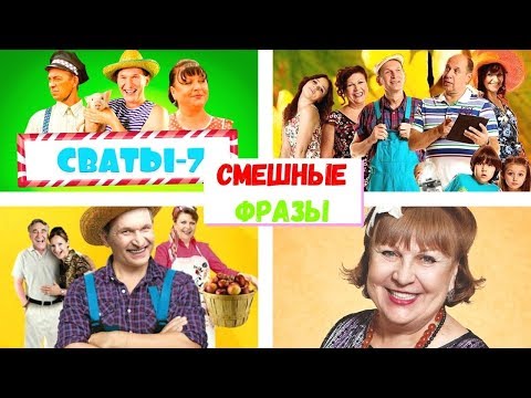 СВАТЫ