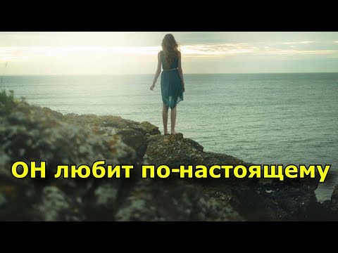 Вот как мужчина любит по-настоящему, даже если вы не в духе.