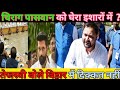चिराग पासवान को INDIA गठबंधन में तेजस्वी ने घेरा सीट बंटवारे पर बोले ? @indianexperimentnews2392