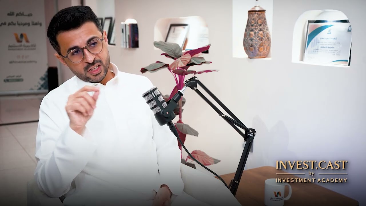 كيف تتخذ القرار الصحيح في اسواق المال؟ | ماجد الخالدي