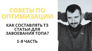 картинка: Тз для копирайтера/Как составлять техническое задание для статьи, копирайтеру пример