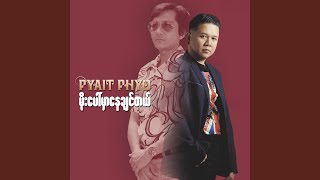 Nay Tit Kaung Ei Kyain Sar