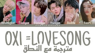 TXT 'OX1 =LOVESONG (I Know I Love You) feat.Seori' Lyrics | الترجمة (Arabic sub)مع النطق