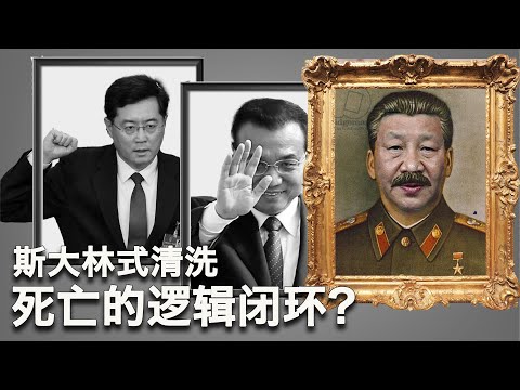 12/8【美国热搜】普京举报了秦刚和李尚福?秦刚真的死了?李克强猝死是斯大林式清洗的一部分?穆迪调降中国主权信用评级后怕了;中国人出境游的护身符;新领导,新敏感词;触目惊心的豆腐渣工程;新时代的冰雕连