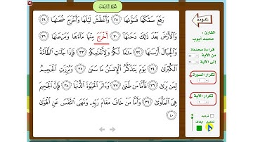 سورة النازعات من الأية 30 الى 35