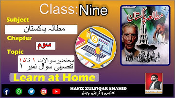 Grade 9 | Pak Studies | Unit 03{Lecture No 1} زمین اور ماحول #pakstudy  #hafizzulfiqarshahid