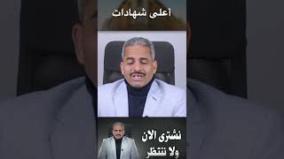 نشتري الان الشهادات ام ننتظر ارتفاع الفائدة رابط الحلقة في الوصف