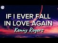 If I Ever Fall In Love Again || Kenny Rogers & Anne Murray || Lyrics