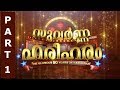 Suvarna Hariharam I Tribute to Hariharan Part - 01 I Mazhavil manorama