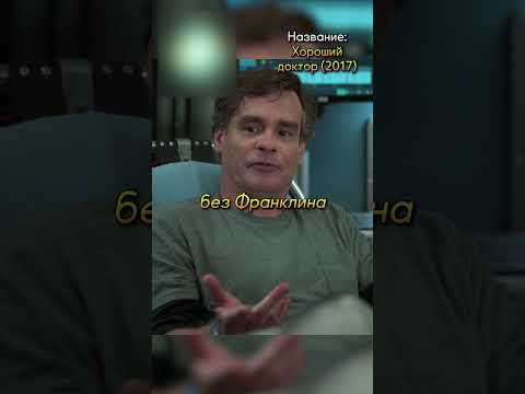 Огромная рыба в ноге у пациента😲#фильмы #кино #сериал