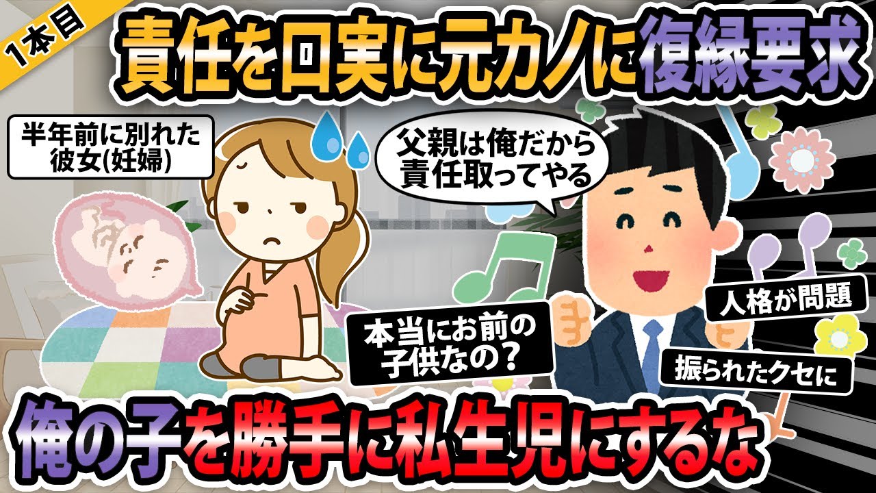 【報告者キチ３本立て 】責任を口実に元カノに復縁要求！俺の子を勝手に私生児にするな！【2ch・ゆっくり解説】