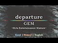 departure - GEM [Kanji/Romaji/English] Lyrics