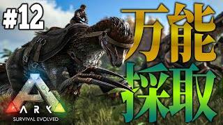 万能採取 草食恐竜テリジノサウルスの解説 Ark 012 Youtube 万能採取 草食恐竜テリジノサウルスの解説 Ark 012 Youtube