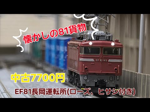中古7700円の長岡運転所81ローズ紹介‼️