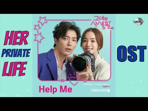 Her Private Life OST 1 🎵- (G)I-DLE – Help me 🎶 [그녀의 사생활]