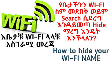 የWI-FI አችንን ስም መደበቅ ወይም Search ሲደረግ እንዳይመጣ Hide ማረግ እንዴት እንችላለን?? How to hide your WI-FI??