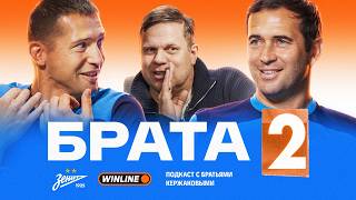 БРАТА 2: ВЛАД РАДИМОВ в гостях у Кержаковых