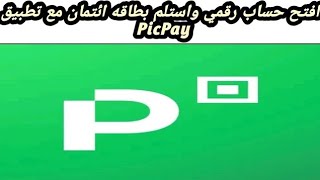 حساب وفيزاء رقمية من تطبيق Picpay Cartao Conta E Pix