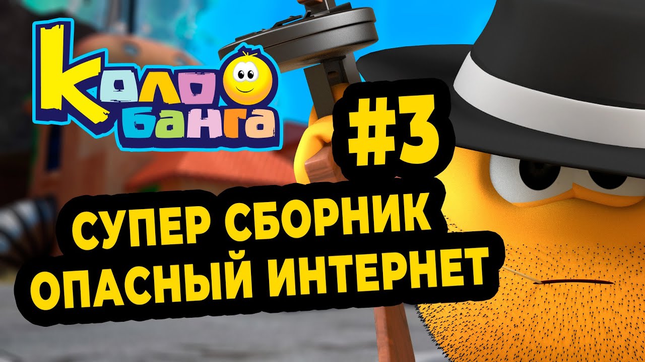 Машины страшилки сборник 3