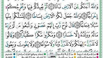 حمزة الجزائري سورة نوح مكتوبة برواية ورش عن نافع