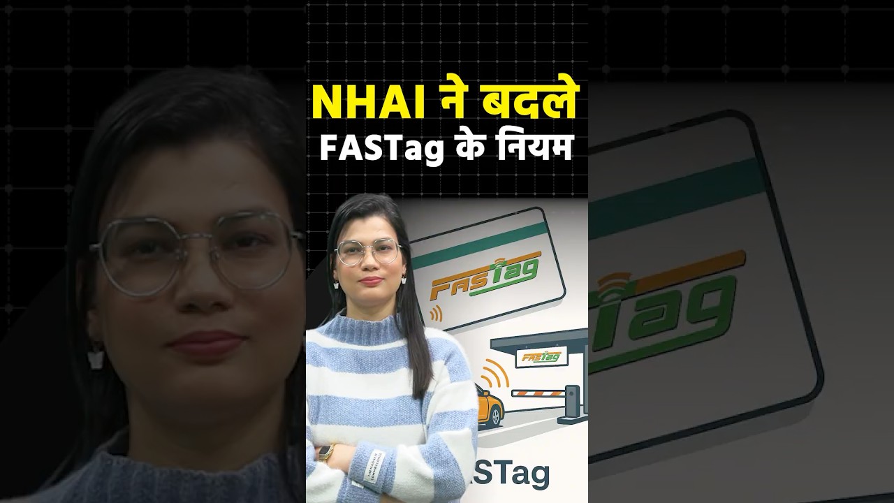 NHAI ने बदले FASTag के नियम 