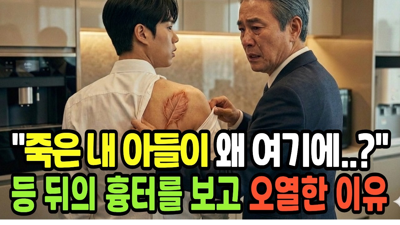 죽은 줄 알았던 내 아들이 왜 여기에?,  등 뒤의 흉터를 보고 오열한 이유 #인생사연 #시니어사연 #오디오북 #감동사연 #노후사연 #반전사연 #사이다사연 #고부갈등