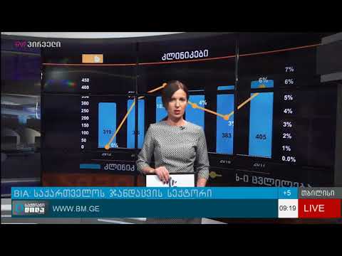 თამარ ზამთარაძე - ბიას სტატისტიკური ანალიზი საქართველოს ჯანდაცვის სექტორის შესახებ