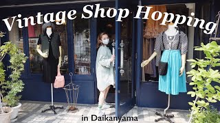 ショッピングVlog : 代官山のお気に入りビンテージショップ巡り♡