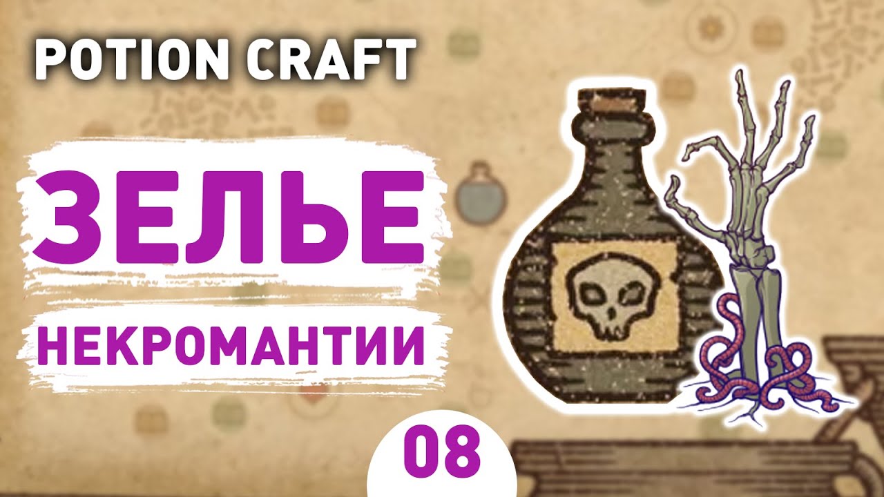 Potion craft карта зелий полная