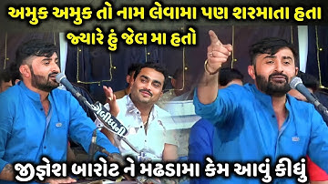 જીજ્ઞેશ બારોટ ને મઢડા મા કેમ આવું કીધું | Devayat Khavad | Jignesh Barot New Program 2023