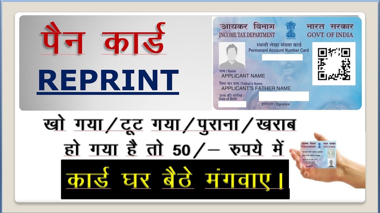 pan card reprint kaise kare reprint physical pan card apply online # ...