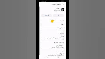 طريقة ايقاف إشعارات التيك توك 