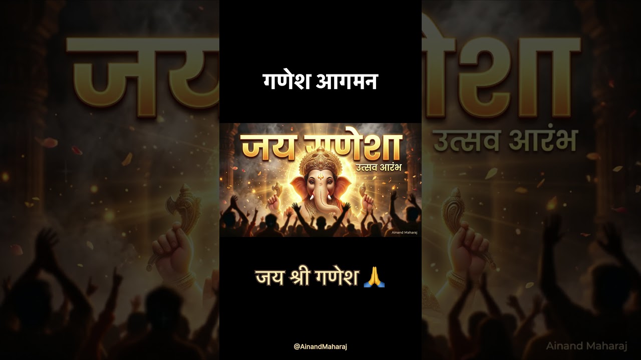 गणेश — दिव्य आगमन 🔥 — कर्म और विश्वास प्रवचन